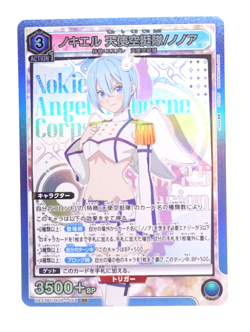 Union Arena 2.5 Dimensional Seduction Nokiel UA33BT/NGR-1-064 SR Anime Card - Image 1