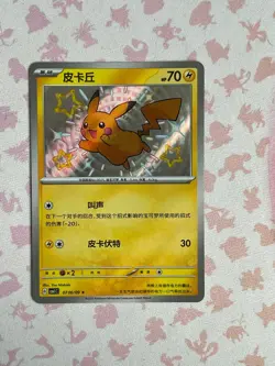 Pokemon S-Chinese Pikachu Baby shiny S 0706/09 CBB1C Gem Pack Horizon - Image 1