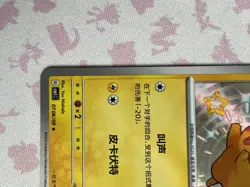 Pokemon S-Chinese Pikachu Baby shiny S 0706/09 CBB1C Gem Pack Horizon - Image 3