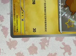 Pokemon S-Chinese Pikachu Baby shiny S 0706/09 CBB1C Gem Pack Horizon - Image 5