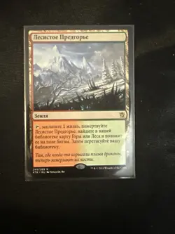 Wooded Foothills Khans of Tarkir Regular - Image 1