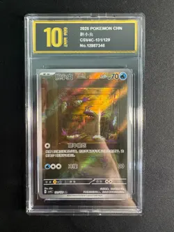 Wimpod 131/129 Pokemon Bonus Round CSV4c Chinese Golden Pyxis10 - Image 1