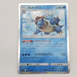 Blastoise Pokemon Card TCG 023/095 SM9 R Holo Japanese - NM - Image 1