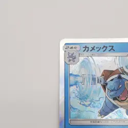 Blastoise Pokemon Card TCG 023/095 SM9 R Holo Japanese - NM - Image 2
