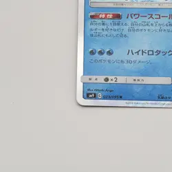 Blastoise Pokemon Card TCG 023/095 SM9 R Holo Japanese - NM - Image 5