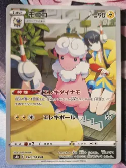 Pokemon Flaaffy 194/184 S8b VMAX Climax Card Japanese NM-Mint Character ART CHR - Image 1