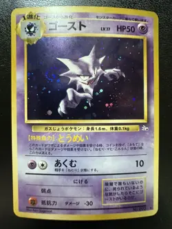 Haunter Pokemon Card Japanese No.093 Fossil Vintage Holo LP - Image 1