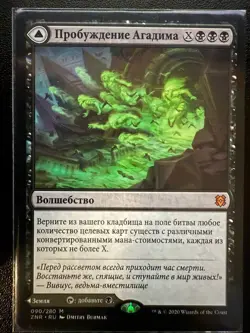 Agadeem's Awakening Zendikar Rising (russian) - Image 1