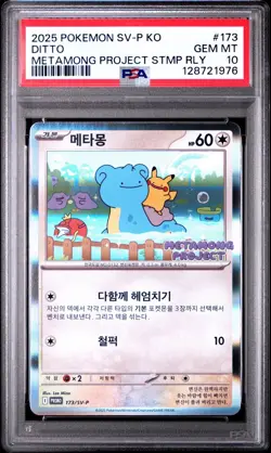 2025 POKEMON KOREAN SV-P PROMO METAMONG PROJECT STAMP RALLY #173 DITTO PSA 10 - Image 1