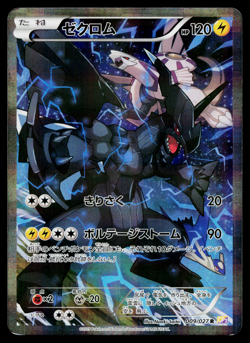 ZEKROM 009/027 LEGENDARY SHINE COLLECTION JAPANESE POKEMON TCG - Image 1