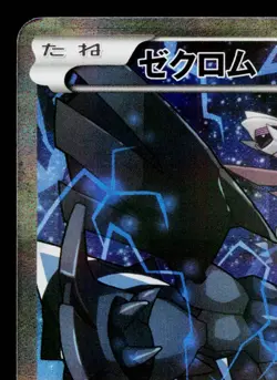 ZEKROM 009/027 LEGENDARY SHINE COLLECTION JAPANESE POKEMON TCG - Image 2