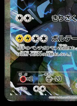 ZEKROM 009/027 LEGENDARY SHINE COLLECTION JAPANESE POKEMON TCG - Image 4