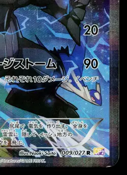 ZEKROM 009/027 LEGENDARY SHINE COLLECTION JAPANESE POKEMON TCG - Image 5