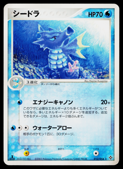 Seadra 012/054 Non-Holo Rare Rulers of the Heavens Pokemon Japanese LP - Image 1
