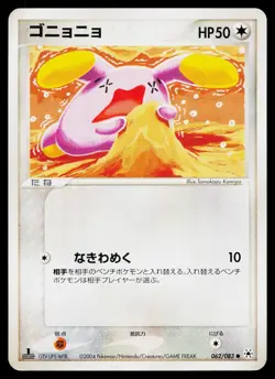Whismur 062/083 Common Undone Seal Pokemon Japanese Lightly Played - Image 1
