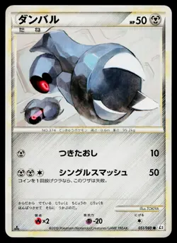 Beldum 051/080 Common Reviving Legends Pokemon Japanese Lightly Played - Image 1
