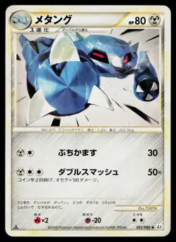 Metang 052/080 Uncommon Reviving Legends Pokemon Japanese Lightly Played - Image 1
