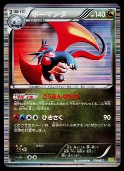 Salamence 008/020 Dragon Selection Pokemon Japanese Lightly Played - Image 1