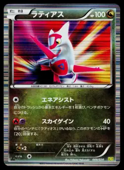 Latias 009/020 Dragon Selection Pokemon Japanese Lightly Played - Image 1