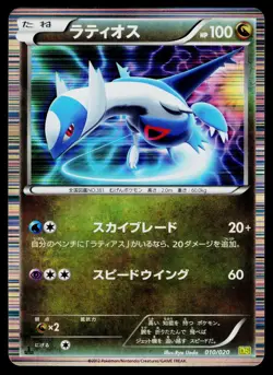 Latios 010/020 Dragon Selection Pokemon Japanese Lightly Played - Image 1