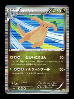 [MP] Dragonite Holo Japanese Dragon Selection 005/020 Pokemon D - Image 1