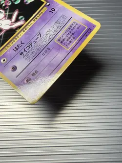 Mew Glossy 151 Pokemon Japanese CD Promo Vending Series Vintage Card TCG RARE LP - Image 5