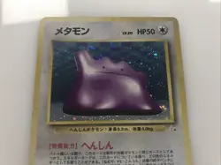 Vintage Ditto Mystery of the Fossils Holo (Japanese) #132 Pokemon Card Used - Image 2