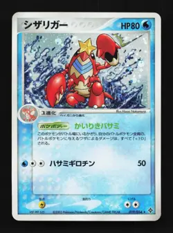 Crawdaunt 019/054 Rulers of the Heavens Japanese Pokemon Card TCG - Image 1