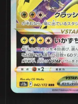 Zeraora VSTAR 042/172 NM VSTAR Universe Japanese Pokemon Card TCG - Image 2
