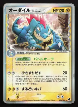 Feraligatr 026/068 Dragon Frontiers HP 1st ED Japanese Pokemon Card TCG - Image 1