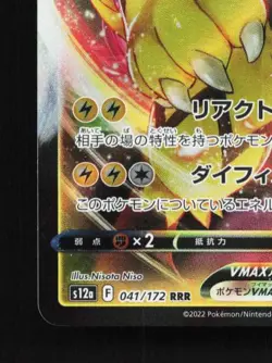 Zeraora VMAX 041/172 LP VSTAR Universe Japanese Pokemon Card TCG - Image 2