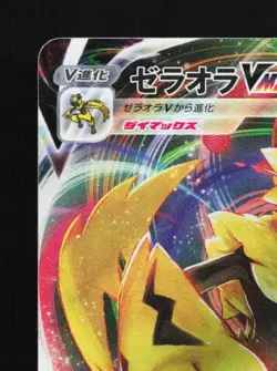 Zeraora VMAX 041/172 LP VSTAR Universe Japanese Pokemon Card TCG - Image 4