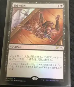 Magic: The Gathering MTG Diabolic Edict Foil Promo Japanese - Image 1