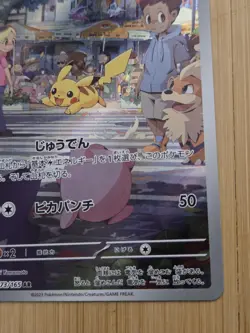 Pikachu AR 173/165 SV2a Pokemon 151 Art Rare Near Mint Japanese - Image 5