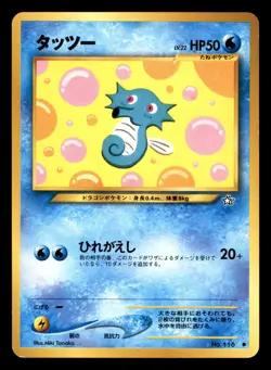 Horsea NO. 116 Neo Genesis Pokemon Japanese Moderately Played - Image 1