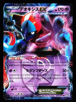 Deoxys EX 025/051 Rare Spiral Force BW8 Pokemon Japanese HP - Image 1