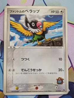 PHANTOM'S CHATOT 011/019 MOVIE VS PACK JAPANESE POKEMON TCG - Image 1