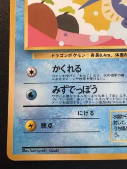 Japanese Horsea Vending Series 3 Pokemon Card Glossy Rare MP - Image 5