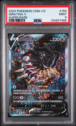 2024 POKEMON SIMPLIFIED CHINESE CS6B C-MARINE SHADOW: BANISH GIRATINA V PSA 9 - Image 1