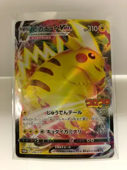 Pokemon Card Pikachu VMAX 265/S-P Full-Art Japanese CoroCoro Comic Promo Mint - Image 4