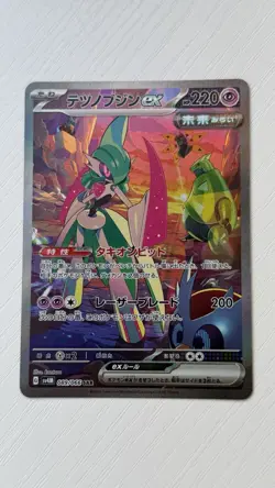 Pokemon Japanese Iron Valiant ex SAR 089/066 sv4M Future Flash Card NM/Mint - Image 1