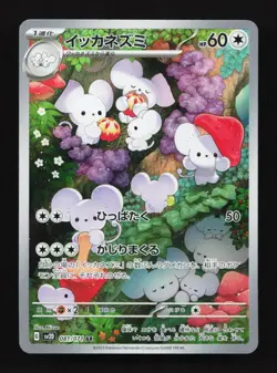 Maushold 081/071 NM SV2D Clay Burst Japanese Pokemon Card TCG - Image 1