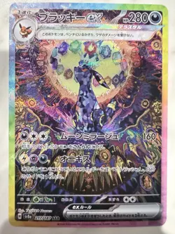 Umbreon ex SAR 217/187 Terastal Festival sv8a 2024 Japanese Pokemon Card - Image 1