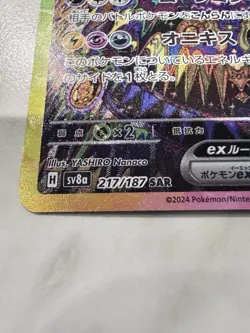 Umbreon ex SAR 217/187 Terastal Festival sv8a 2024 Japanese Pokemon Card - Image 2