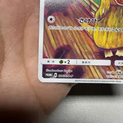 Munch Exhibition x Pokemon Card Game Psyduck scream 286/SM-P Tomokazu Komiya - Image 5