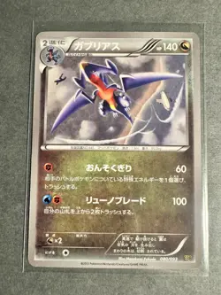 Garchomp 080/093 EBB Japanese Pokemon Card ~ MP - Image 1