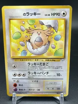 1999 _____'s Chansey No.113 Gym Challenge 2 Japanese Pokemon Card - Image 1
