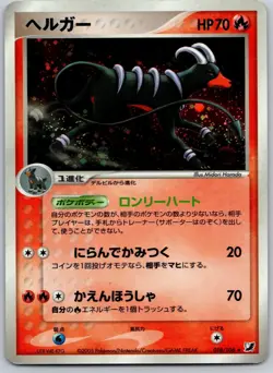 Houndoom Pokemon 2005 Holo EX Unseen Forces Japanese 018/106 LP - Image 1
