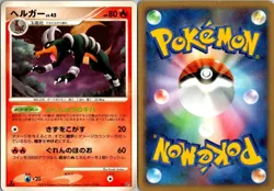 HOUNDOOM DPBP#287 DP5 TEMPLE OF ANGER JAPANESE POKEMON CARD TCG LP 2008 NON HOLO - Image 1
