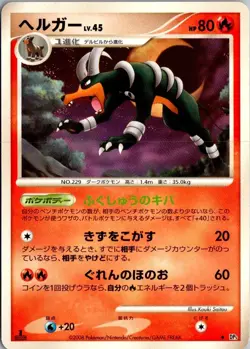 HOUNDOOM DPBP#287 DP5 TEMPLE OF ANGER JAPANESE POKEMON CARD TCG LP 2008 NON HOLO - Image 2